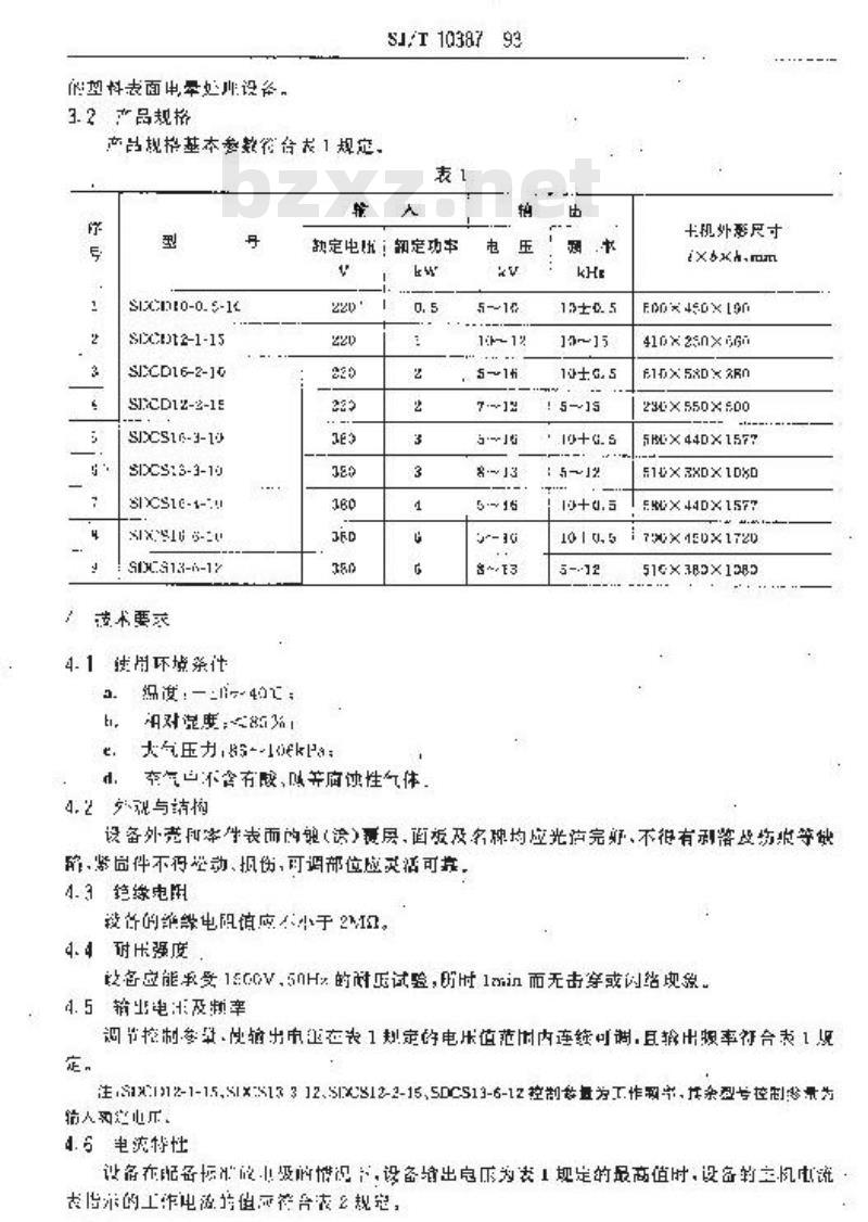 SJ/T 10387-1993 ＳＤＣ系列塑料表面电晕处理设备通用技术条件