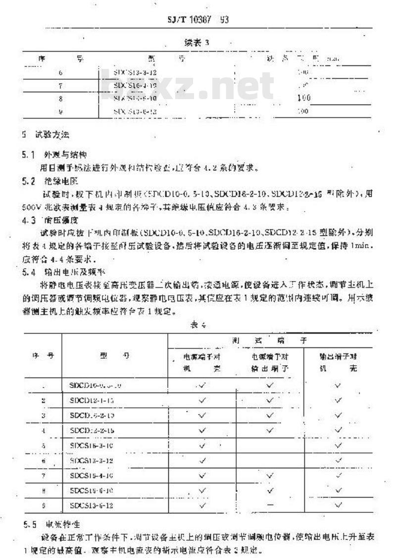 SJ/T 10387-1993 ＳＤＣ系列塑料表面电晕处理设备通用技术条件