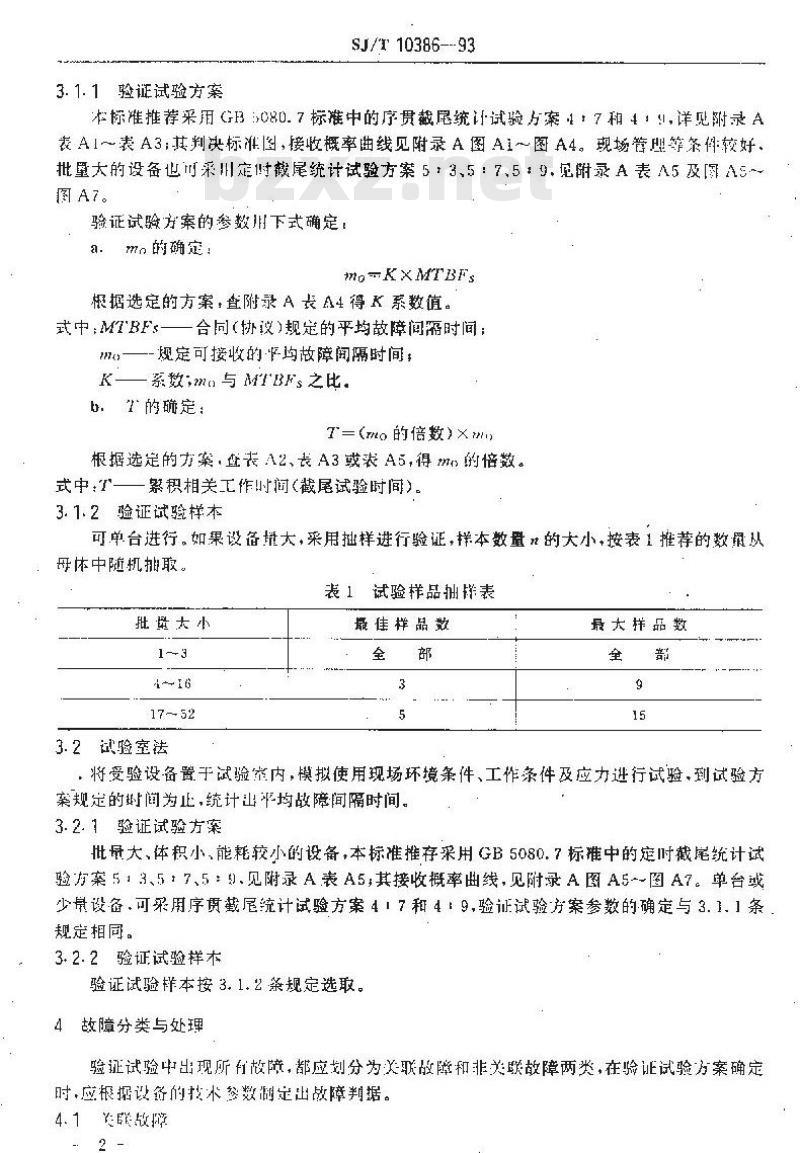 SJ/T 10386-1993 电子工业专用设备 可靠性指标验证试验方法