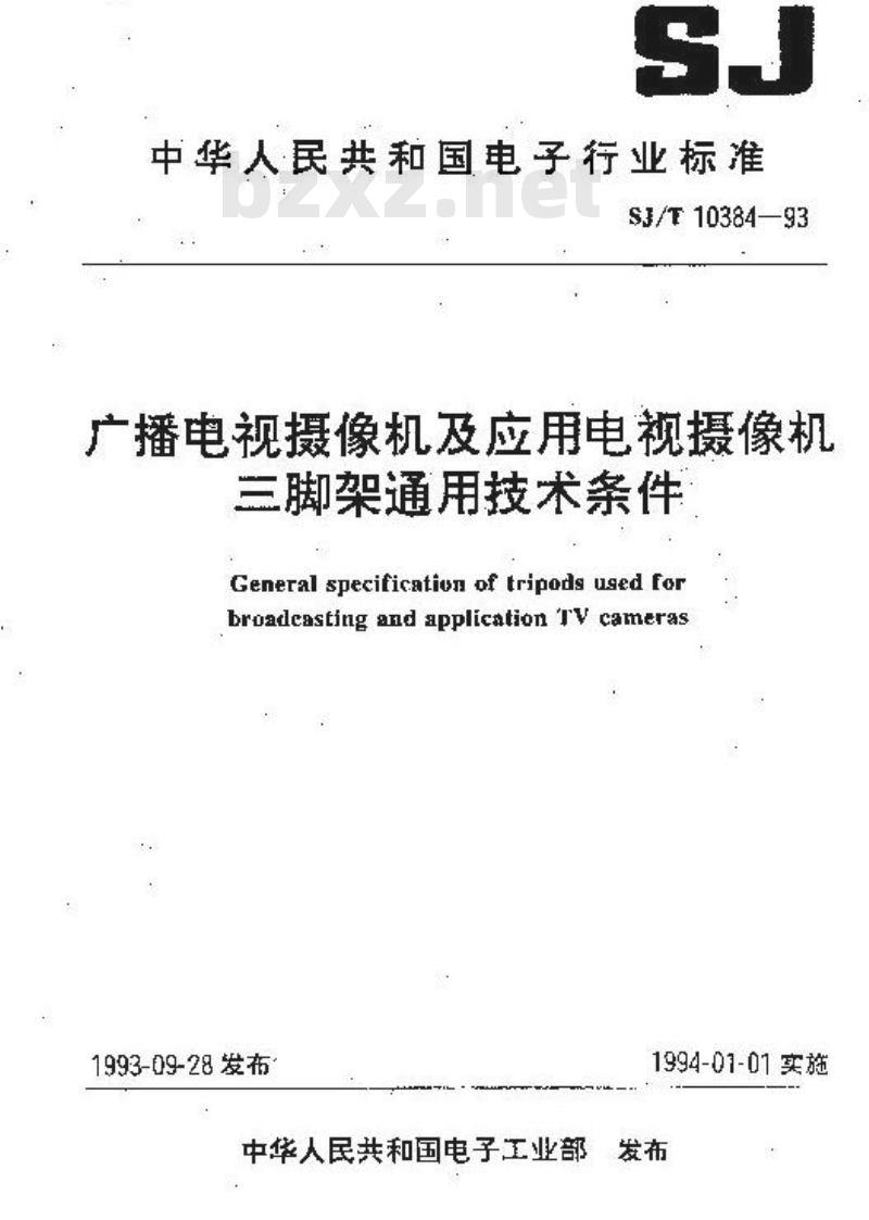 SJ/T 10384-1993 广播电视摄像机及应用电视摄像机三脚架通用技术条件