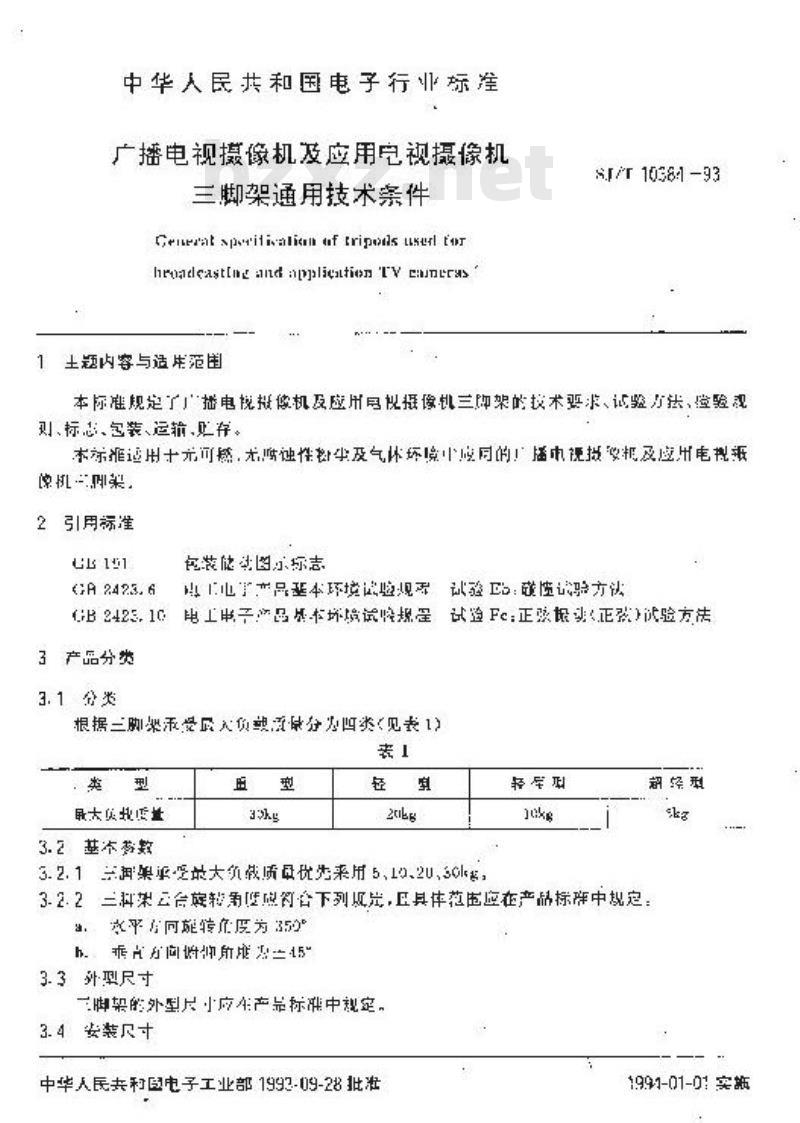 SJ/T 10384-1993 广播电视摄像机及应用电视摄像机三脚架通用技术条件