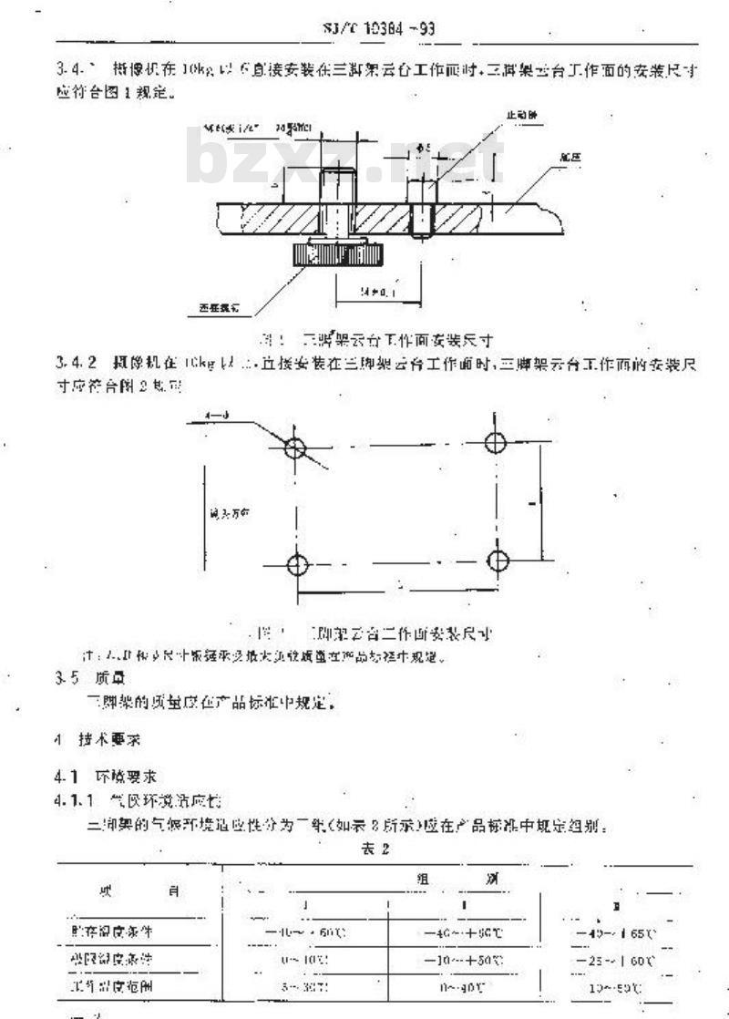 SJ/T 10384-1993 广播电视摄像机及应用电视摄像机三脚架通用技术条件