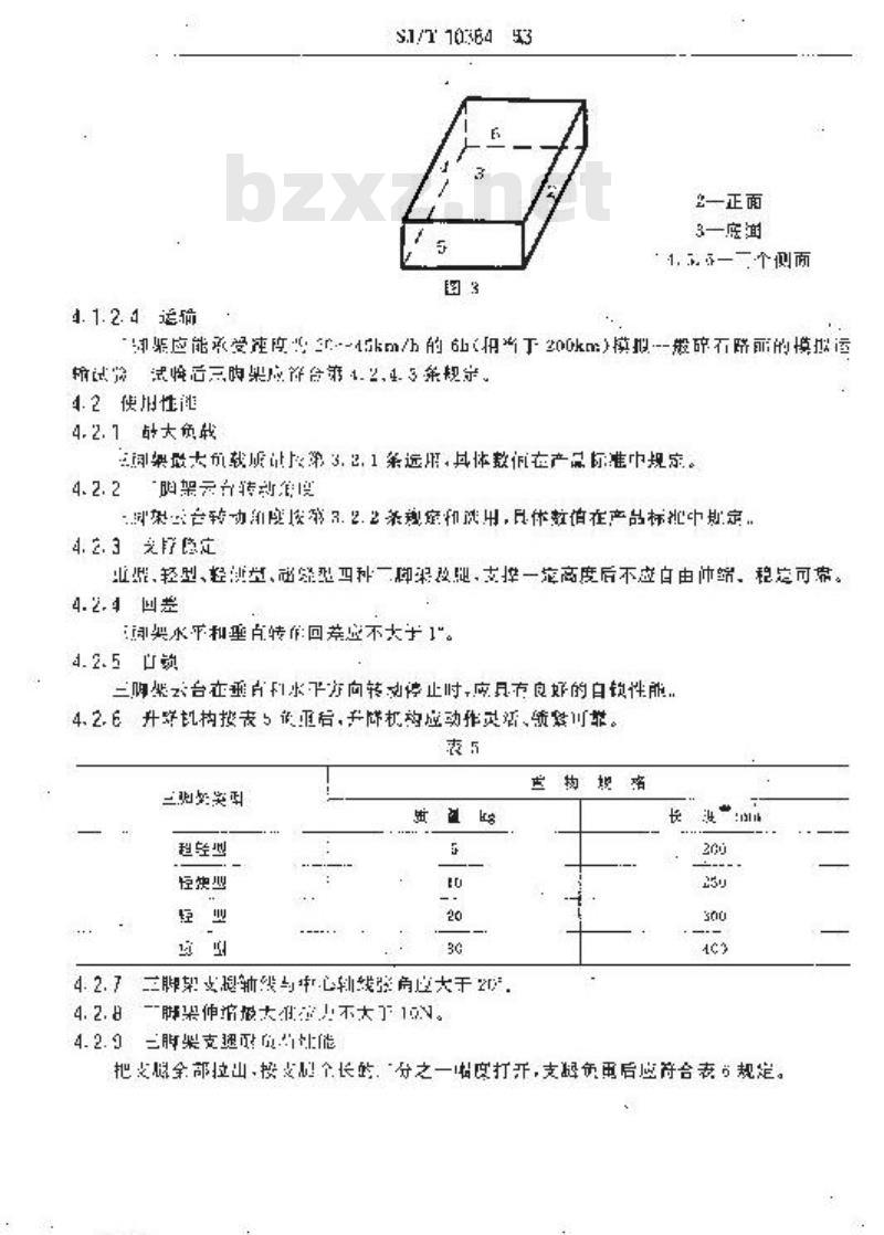 SJ/T 10384-1993 广播电视摄像机及应用电视摄像机三脚架通用技术条件