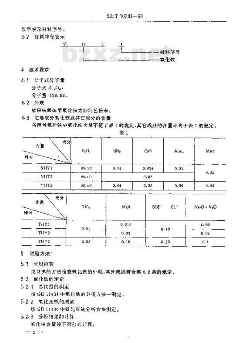 SJ/T 10383-1993 软磁铁氧体用氧化铁