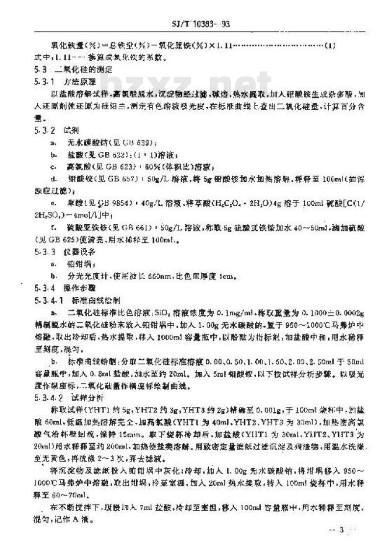 SJ/T 10383-1993 软磁铁氧体用氧化铁