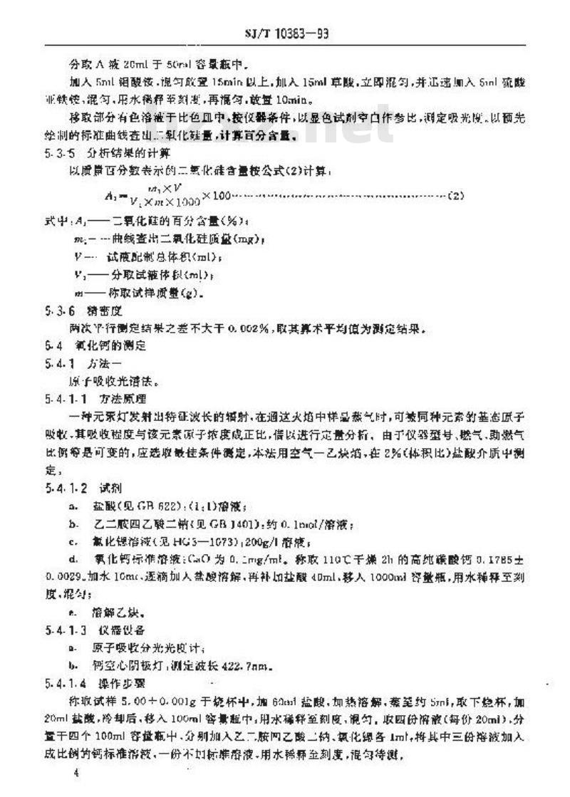 SJ/T 10383-1993 软磁铁氧体用氧化铁
