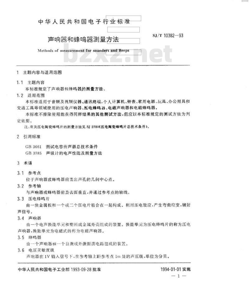 SJ/T 10382-1993 声响器和蜂鸣器测量方法