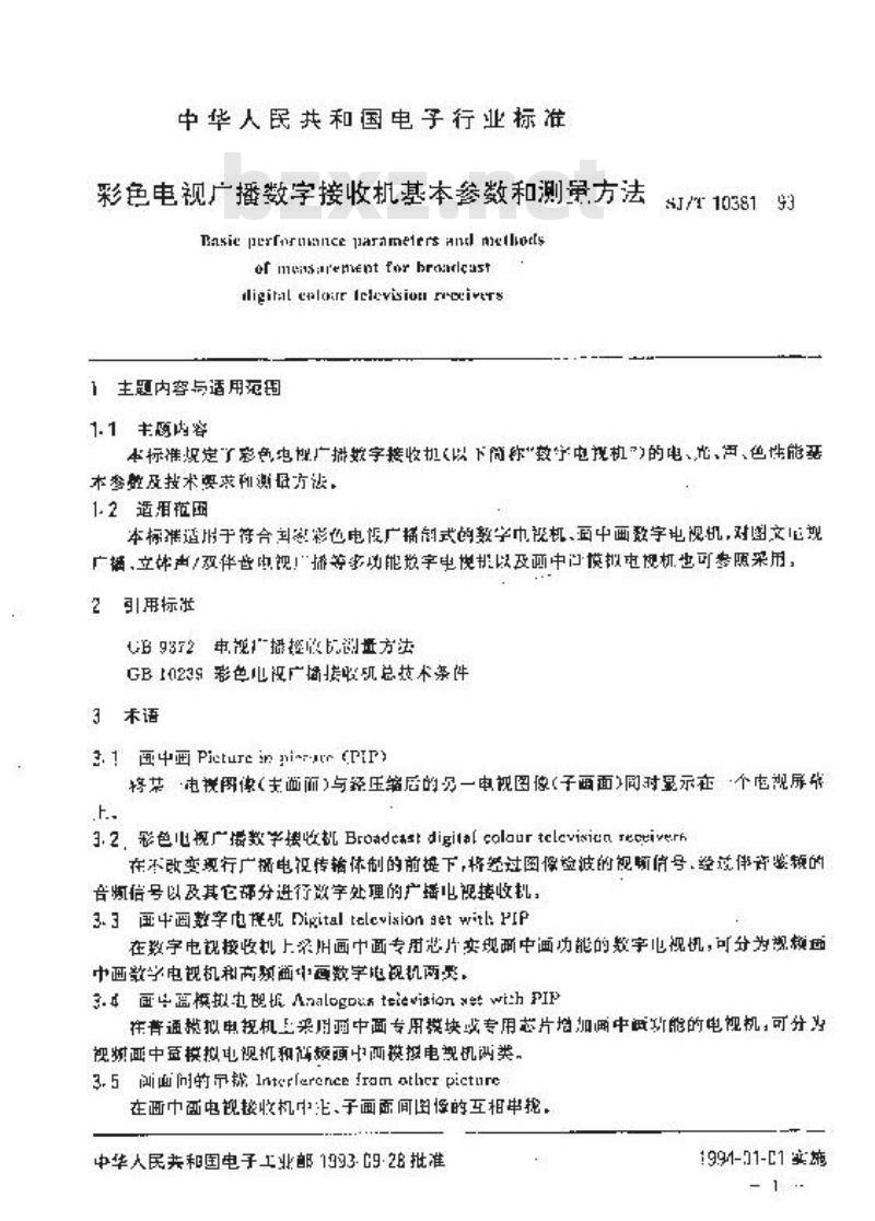 SJ/T 10381-1993 彩色电视广播数字接收机基本参数和测量方法
