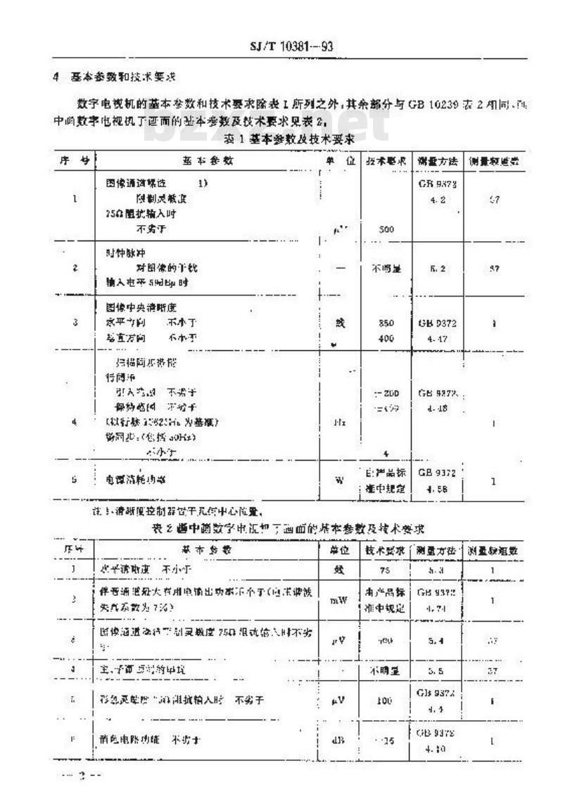 SJ/T 10381-1993 彩色电视广播数字接收机基本参数和测量方法