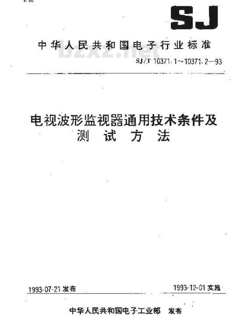 SJ/T 10371.2-1993 电视波形监视器测试方法