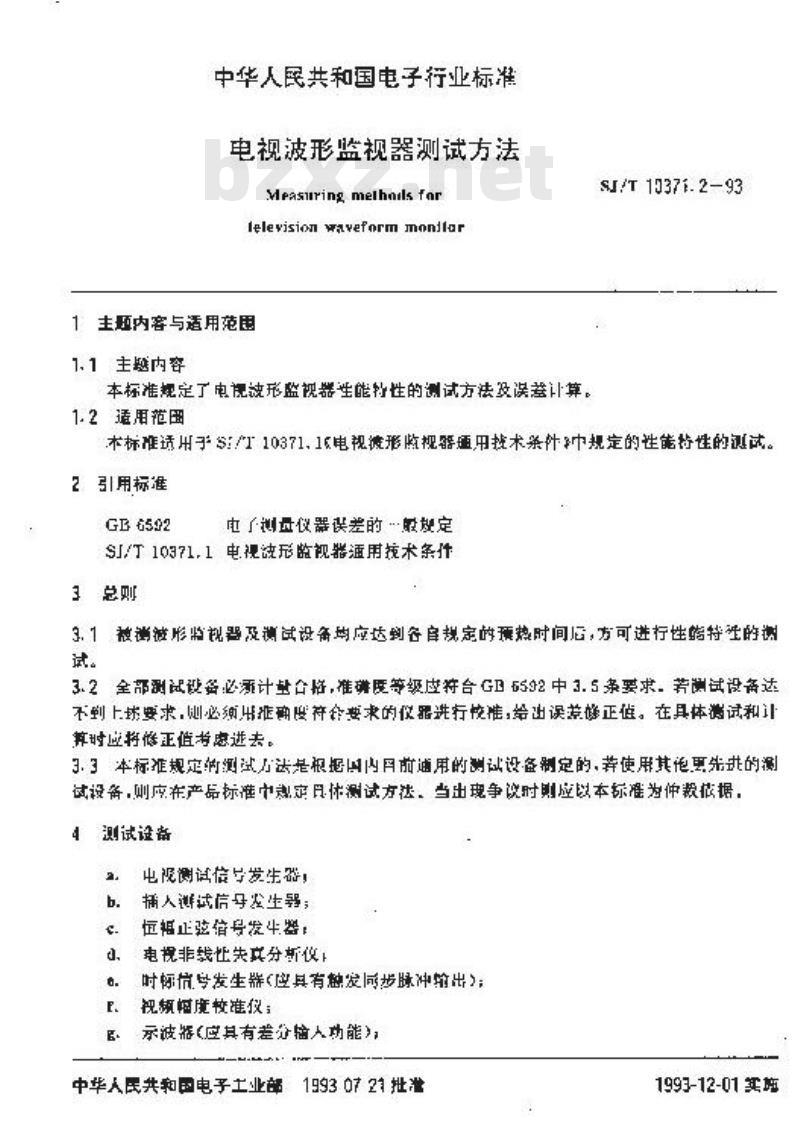SJ/T 10371.2-1993 电视波形监视器测试方法