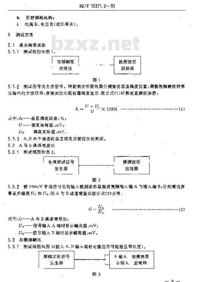 SJ/T 10371.2-1993 电视波形监视器测试方法