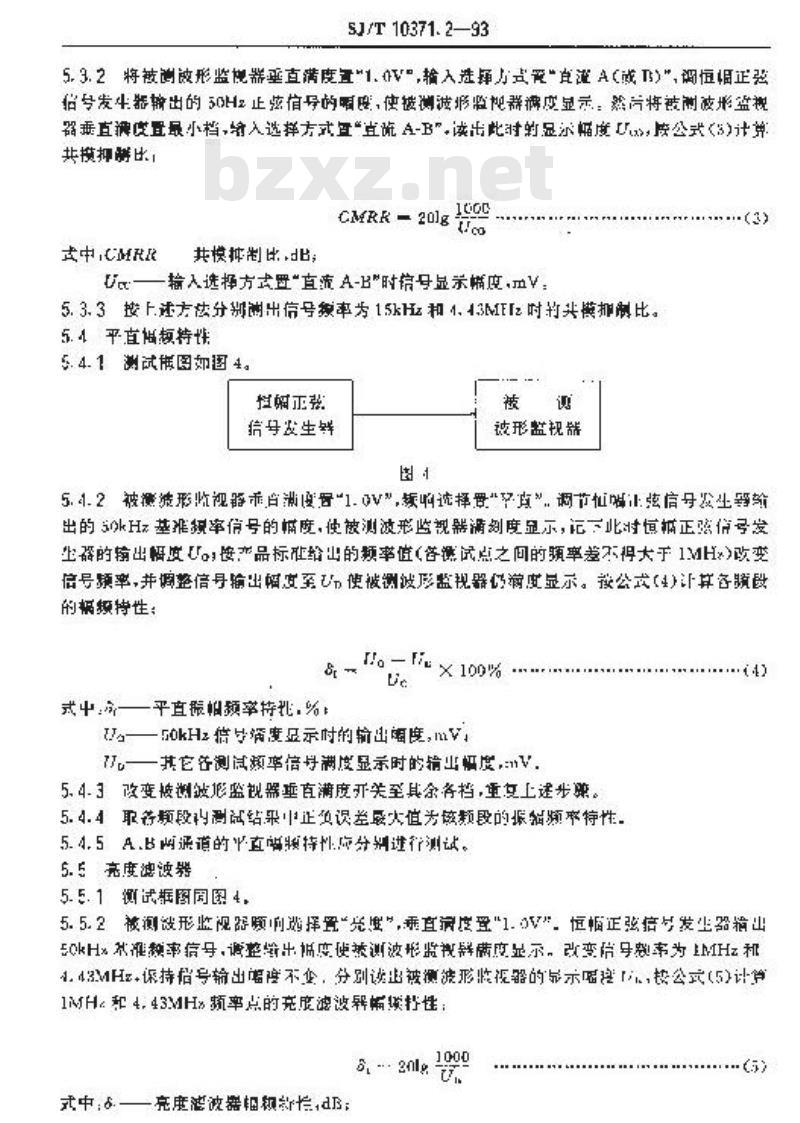 SJ/T 10371.2-1993 电视波形监视器测试方法