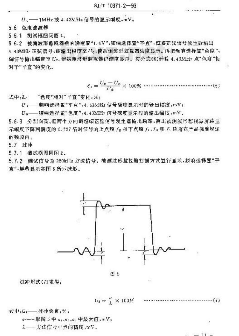 SJ/T 10371.2-1993 电视波形监视器测试方法