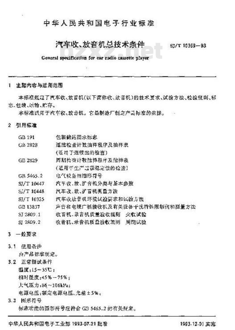 SJ/T 10369-1993 汽车收、放音机总技术条件