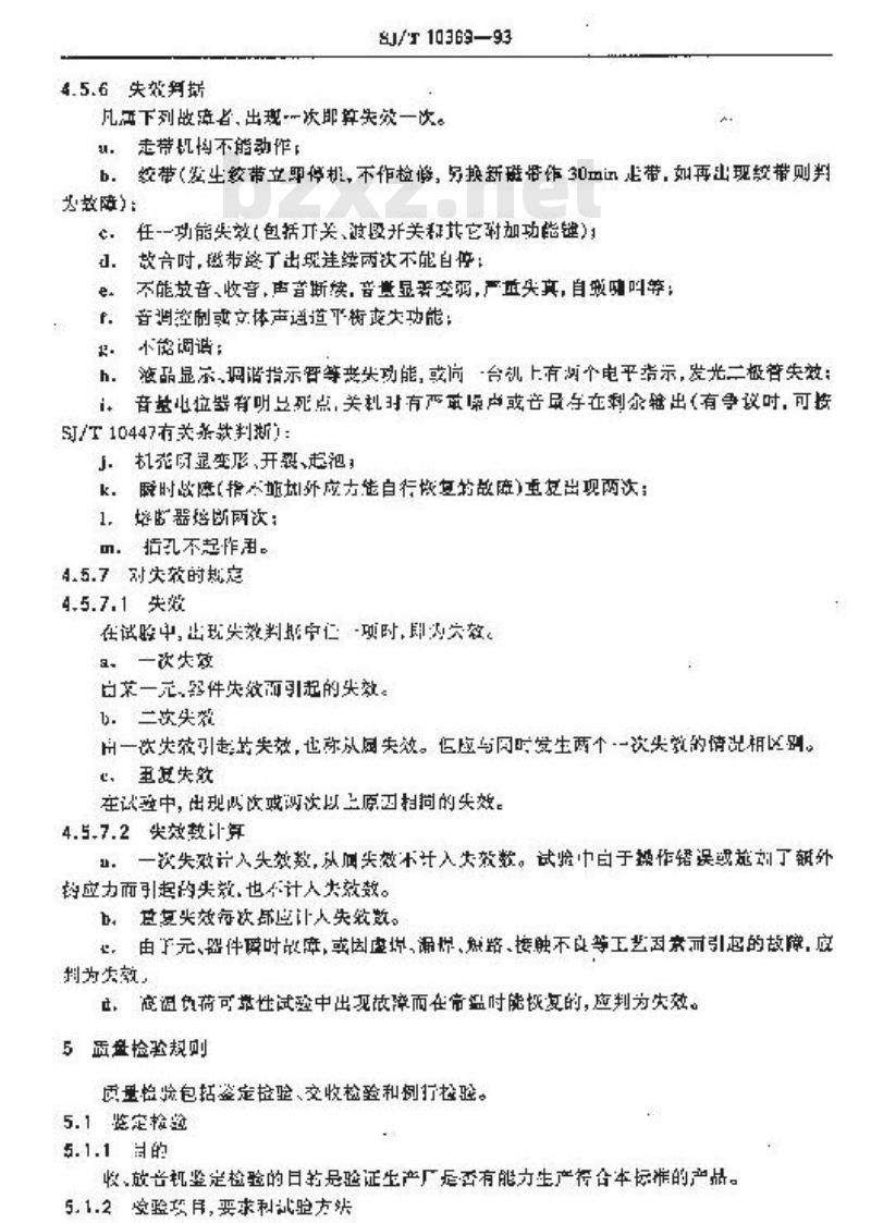 SJ/T 10369-1993 汽车收、放音机总技术条件