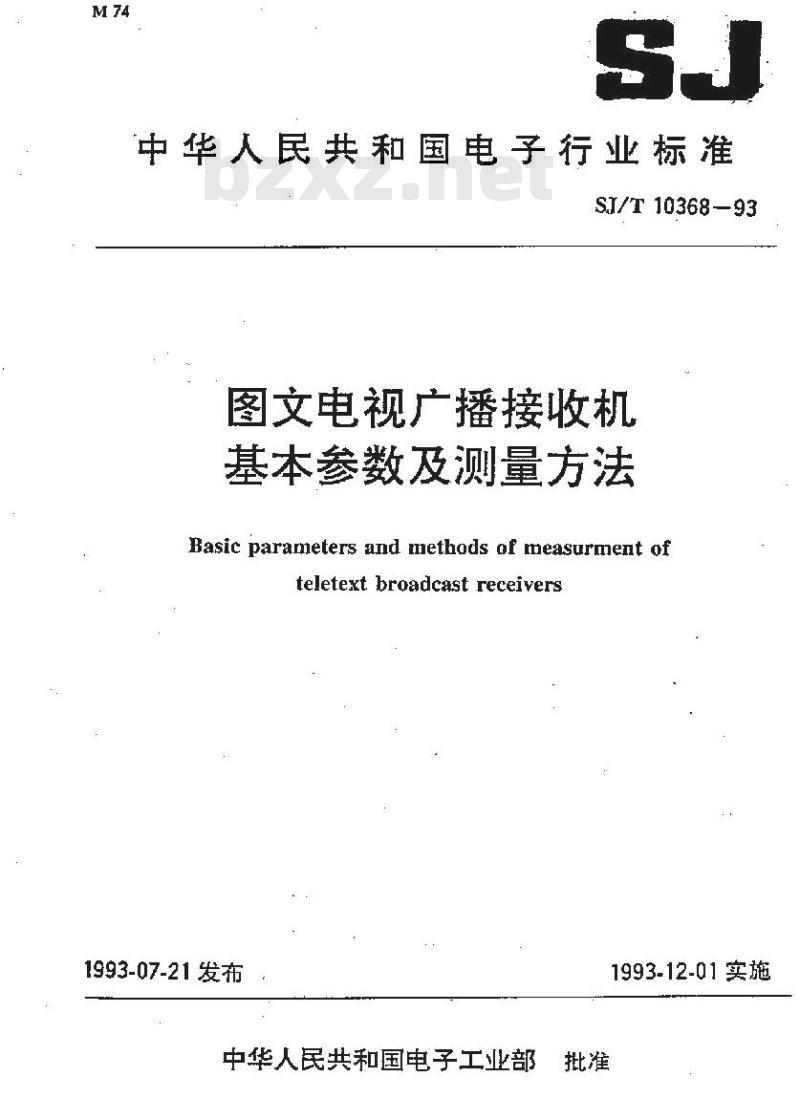 SJ/T 10368-1993 图文电视广播接收机基本参数及测量方法