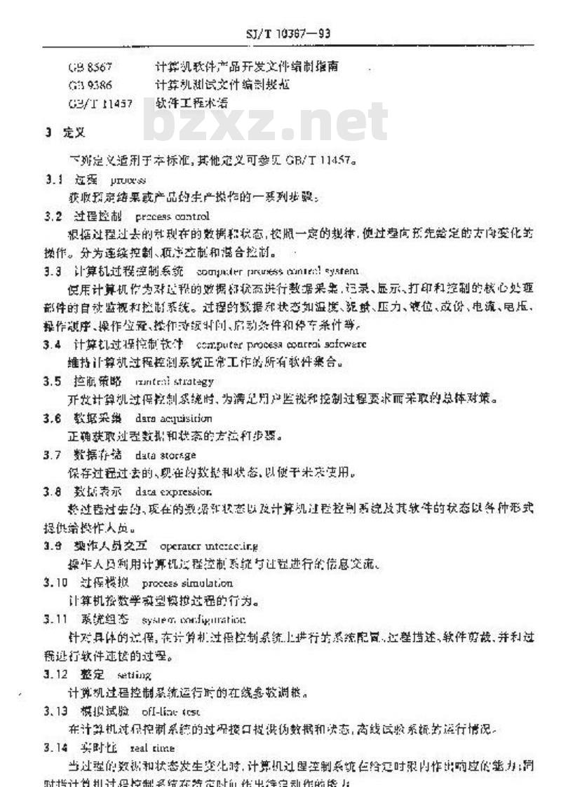 SJ/T 10367-1993 计算机过程控制软件开发规程