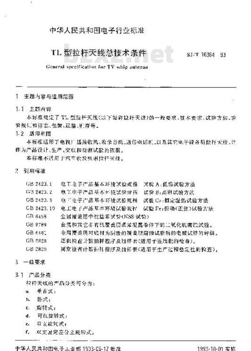SJ/T 10364-1993 ＴＬ型拉杆天线总技术条件