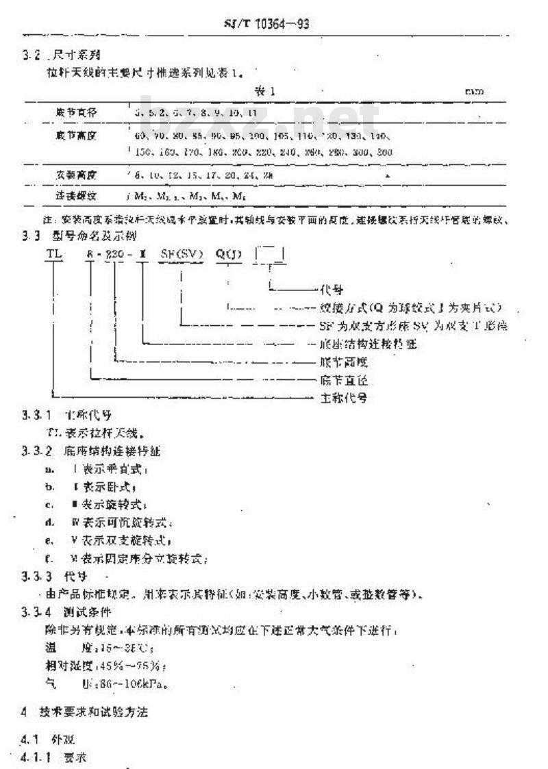 SJ/T 10364-1993 ＴＬ型拉杆天线总技术条件
