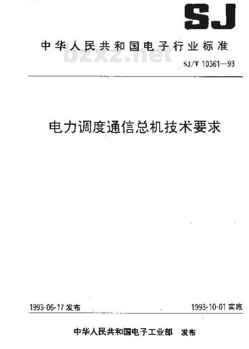 SJ/T 10361-1993 电力调度通信总机技术要求