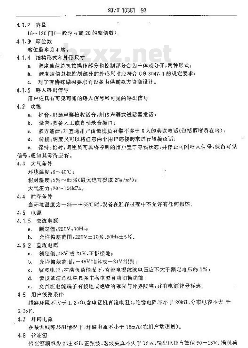 SJ/T 10361-1993 电力调度通信总机技术要求