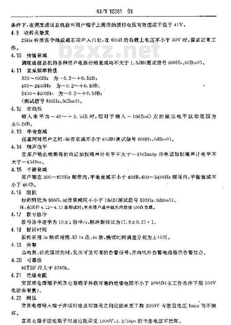 SJ/T 10361-1993 电力调度通信总机技术要求