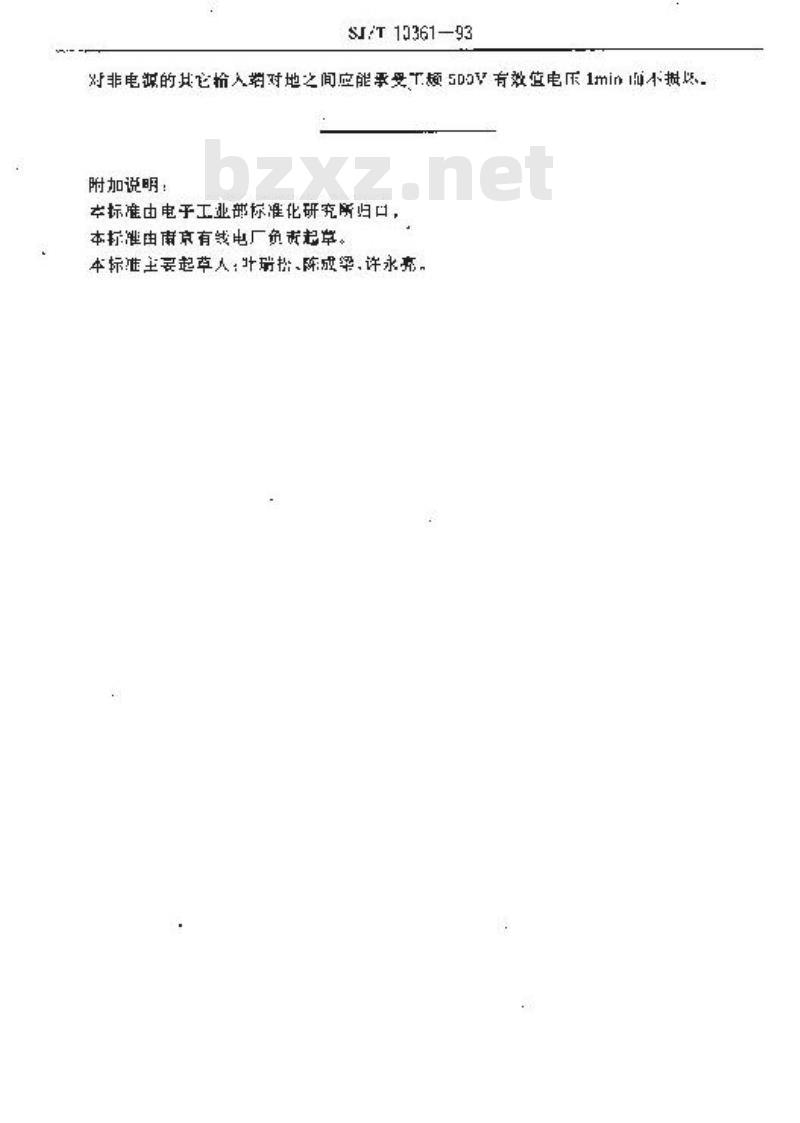 SJ/T 10361-1993 电力调度通信总机技术要求