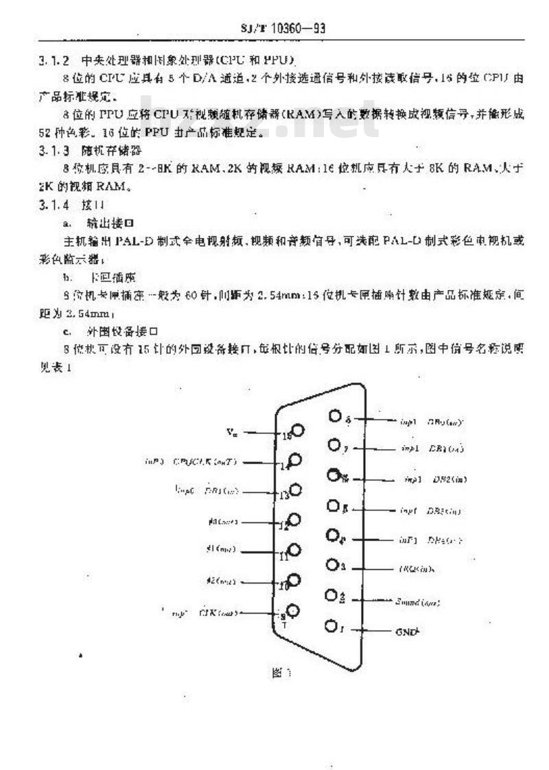 SJ/T 10360-1993 家用电子游戏机通用技术条件