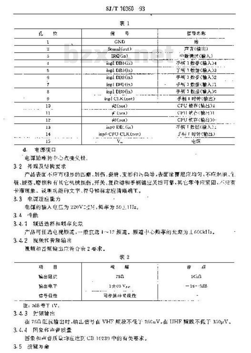 SJ/T 10360-1993 家用电子游戏机通用技术条件