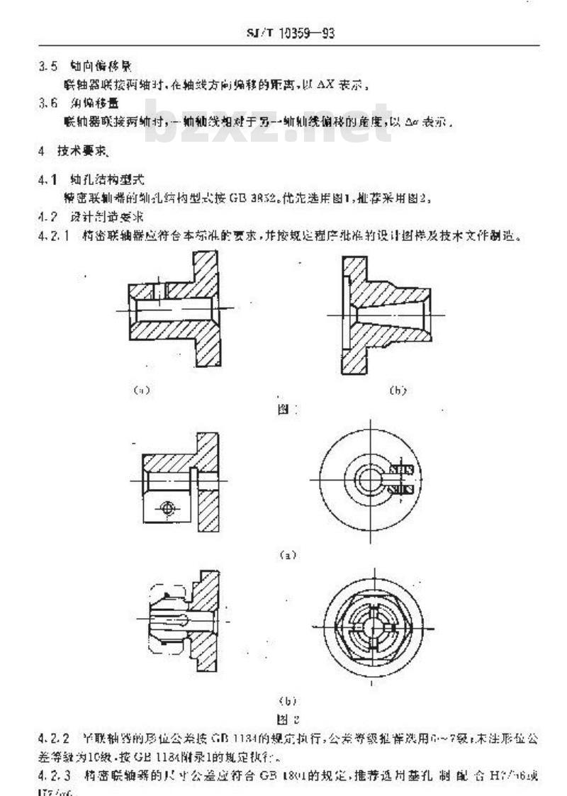 SJ/T 10359-1993 精密联轴器技术条件