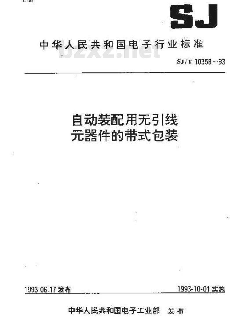 SJ/T 10358-1993 自动装配用无引线器件的带式包装