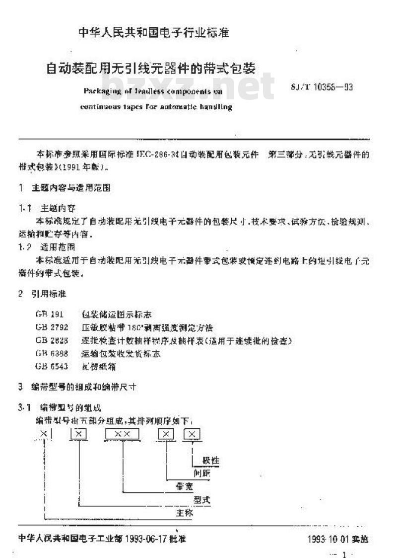 SJ/T 10358-1993 自动装配用无引线器件的带式包装