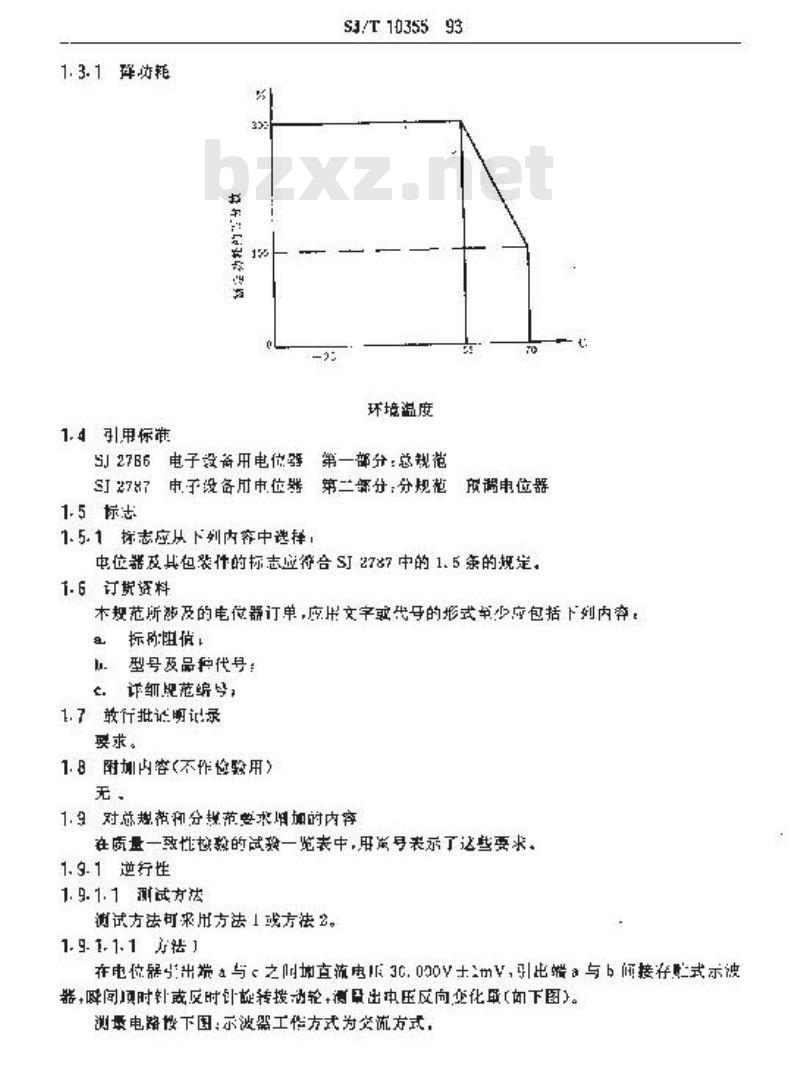SJ/T 10355-1993 电子器件详细规范 ＷＨＨ０８１(１２１、１４１)型组合频道预调电位器 评定水平Ｅ
