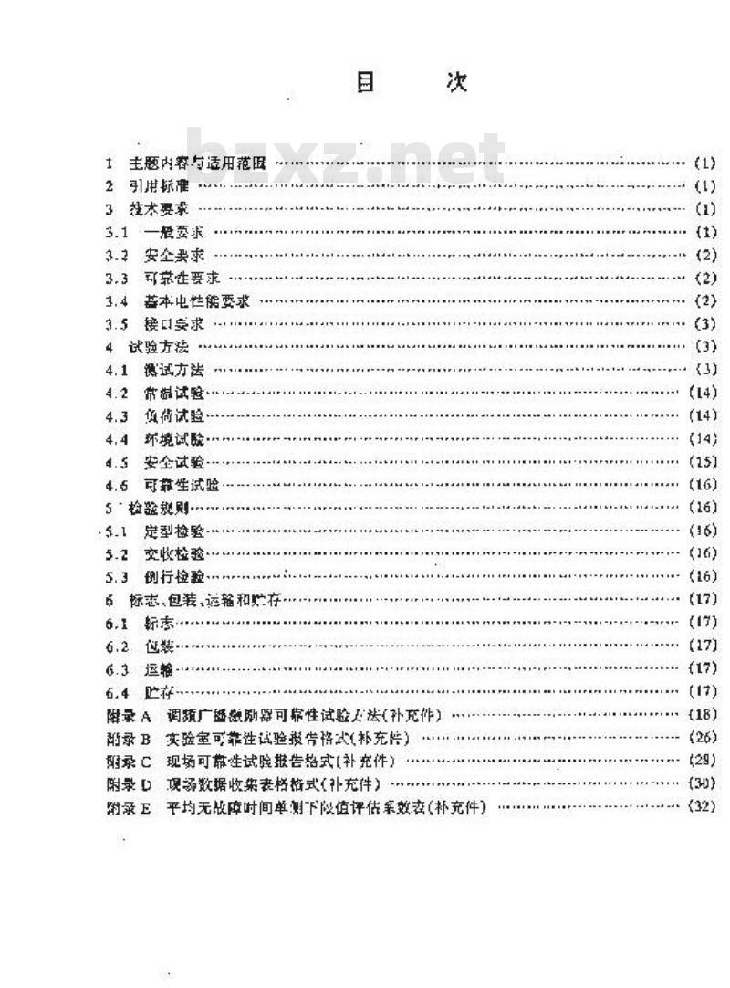SJ/T 10350-1993 调频广播激励器通用技术条件