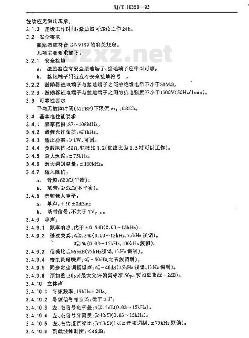 SJ/T 10350-1993 调频广播激励器通用技术条件
