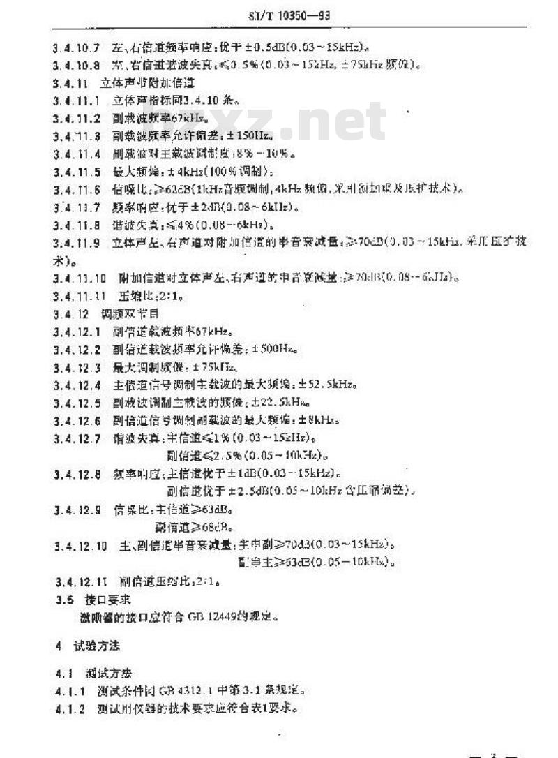 SJ/T 10350-1993 调频广播激励器通用技术条件