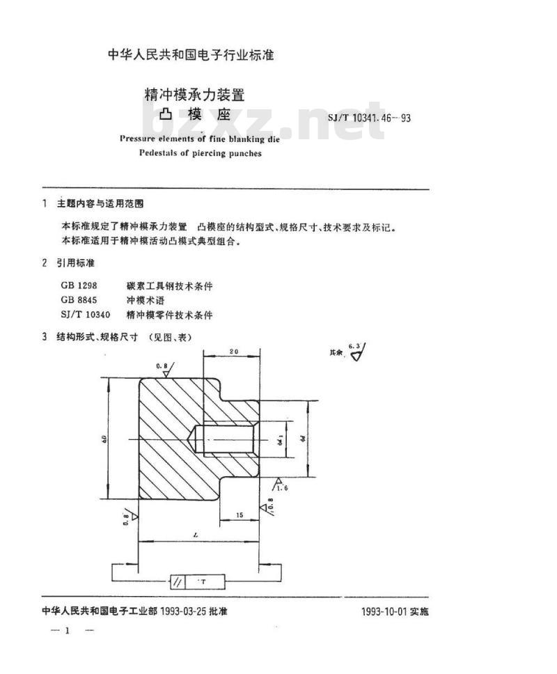 SJ/T 10341.46-1993 精冲模承力装置 凸模座