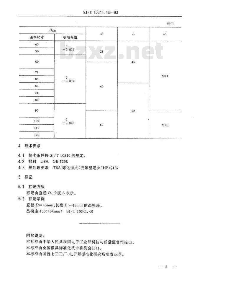 SJ/T 10341.46-1993 精冲模承力装置 凸模座