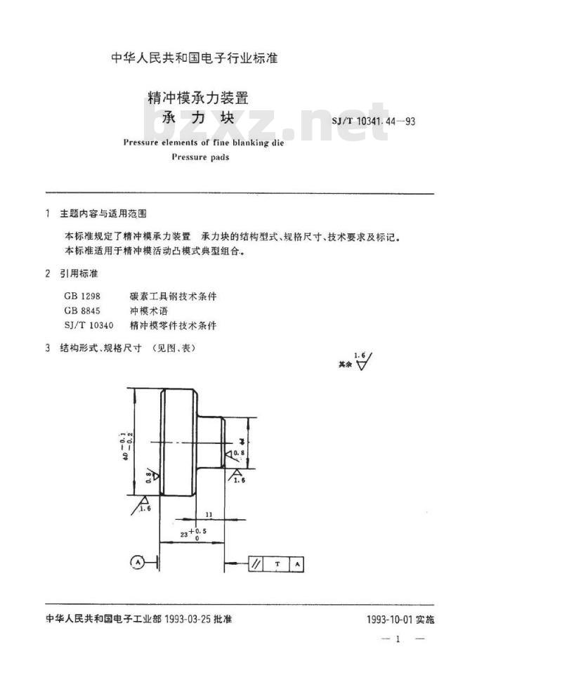 SJ/T 10341.44-1993 精冲模承力装置 承力块