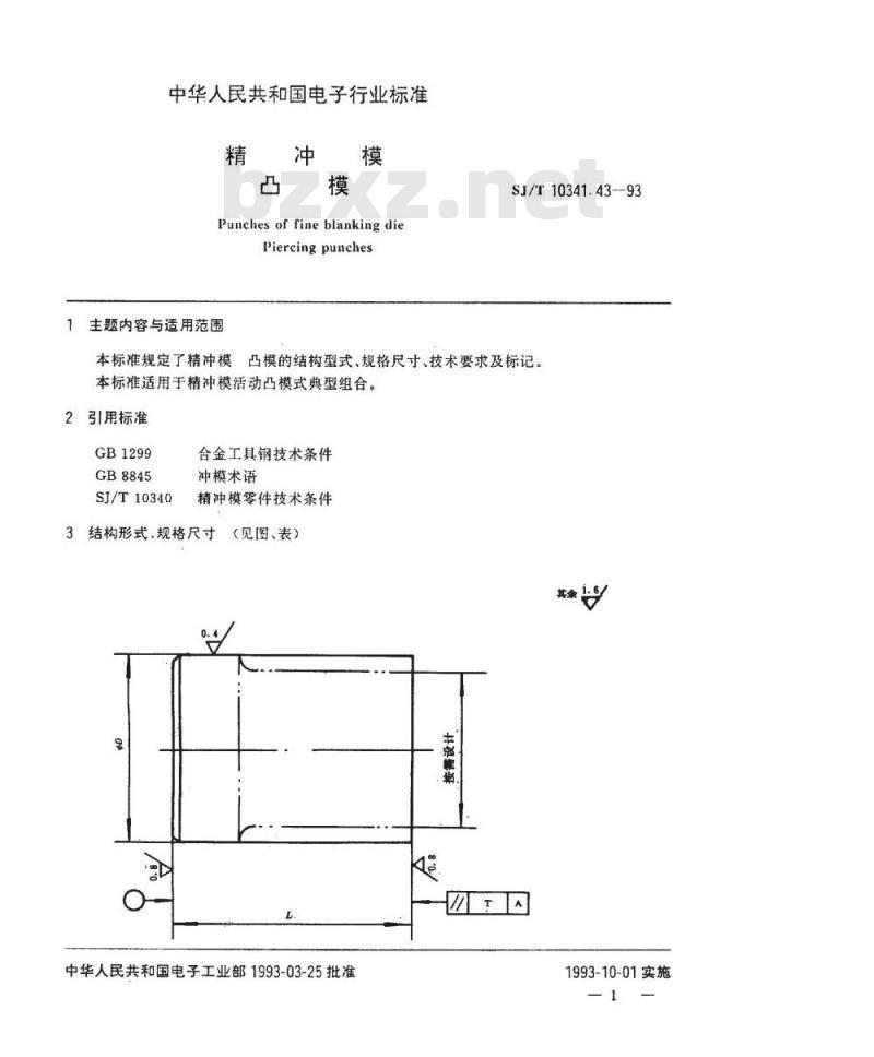 SJ/T 10341.43-1993 精冲模 凸模
