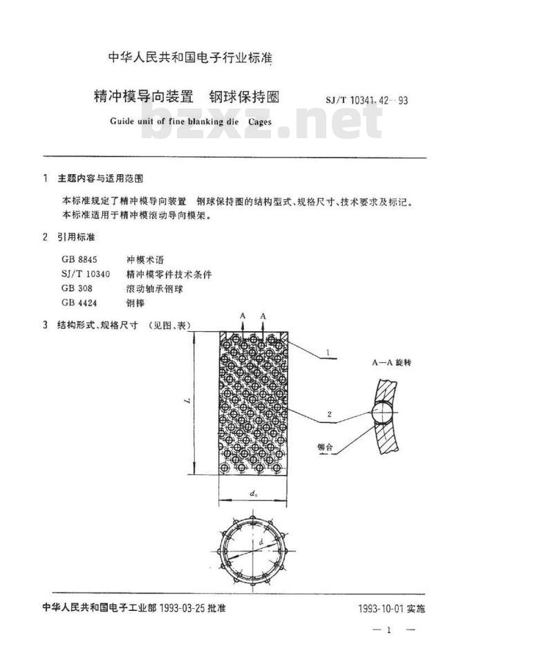 SJ/T 10341.42-1993 精冲模导向装置 钢球保持圈