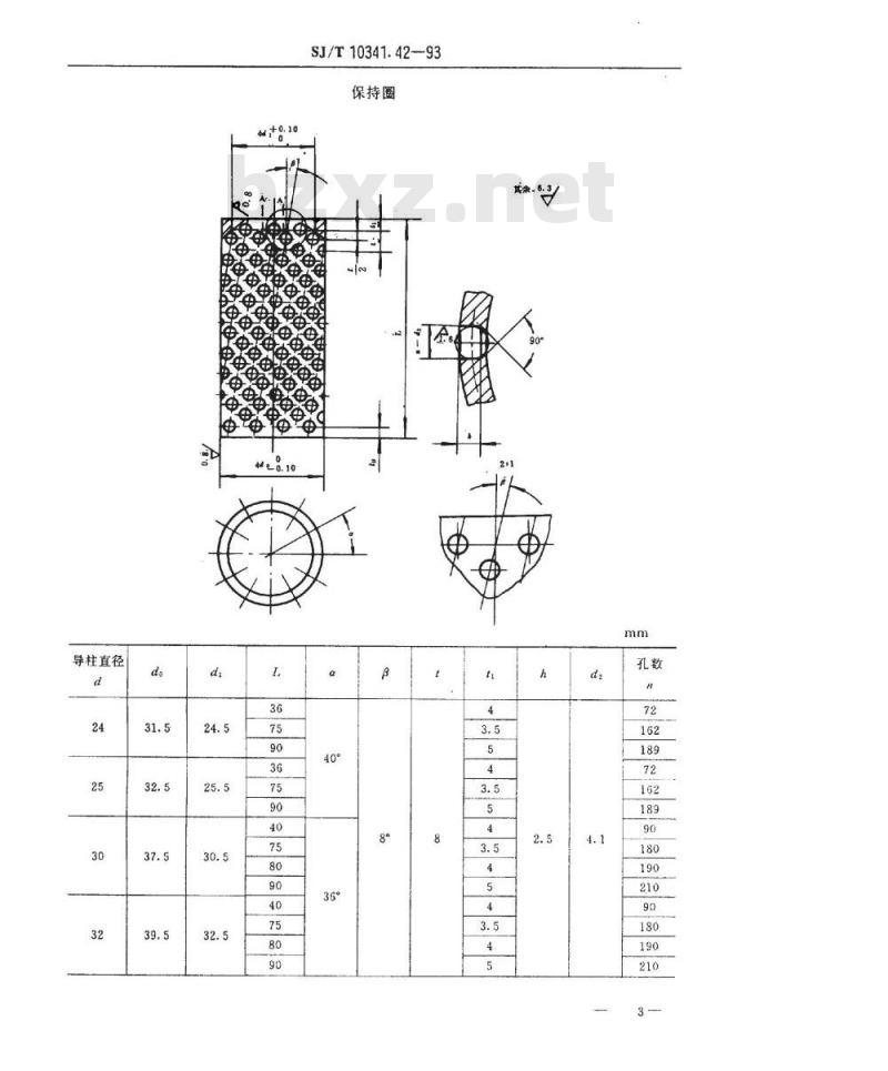SJ/T 10341.42-1993 精冲模导向装置 钢球保持圈