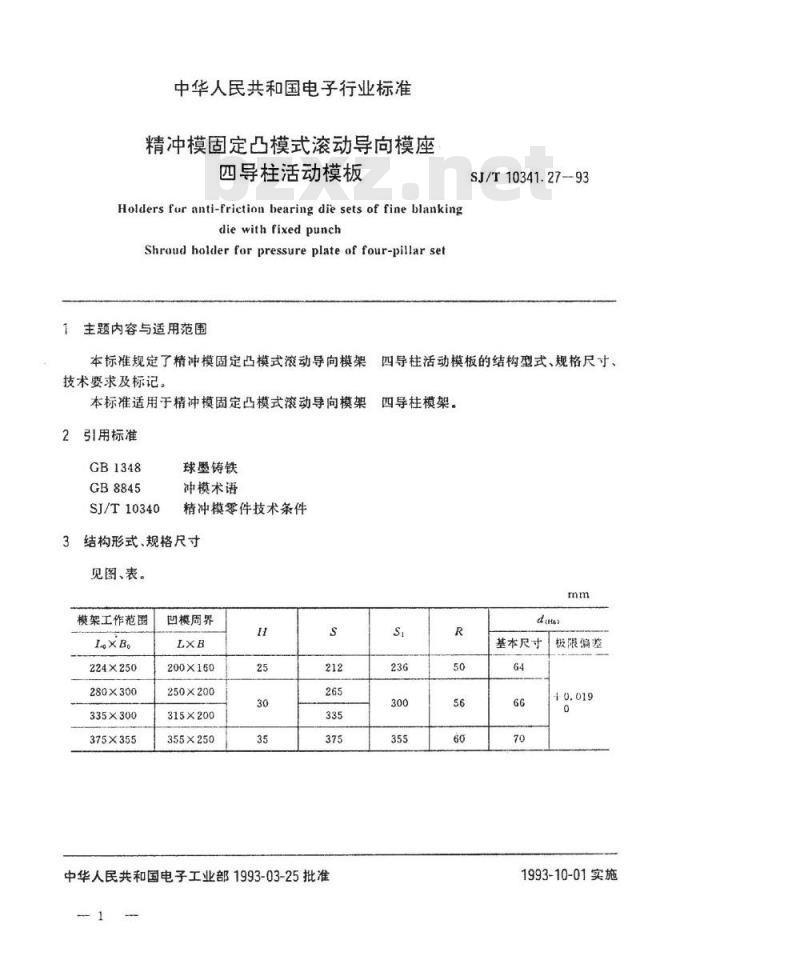 SJ/T 10341.27-1993 精冲模固定凸模式滚动导向模座 四导柱活动模板