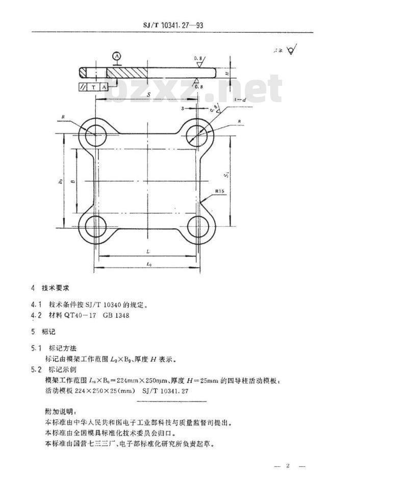 SJ/T 10341.27-1993 精冲模固定凸模式滚动导向模座 四导柱活动模板