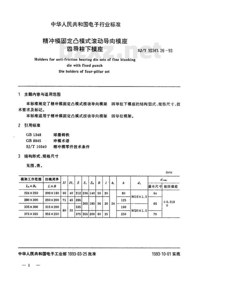 SJ/T 10341.26-1993 精冲模固定凸模式滚动导向模座 四导柱下模座