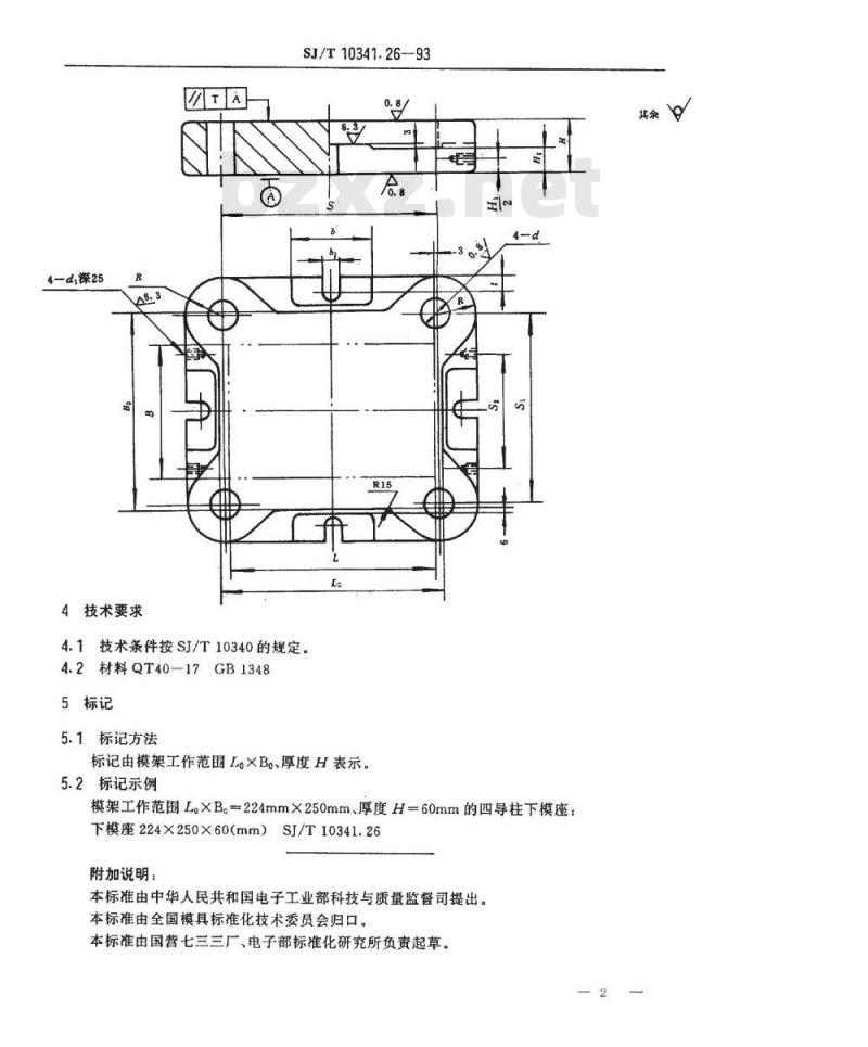 SJ/T 10341.26-1993 精冲模固定凸模式滚动导向模座 四导柱下模座
