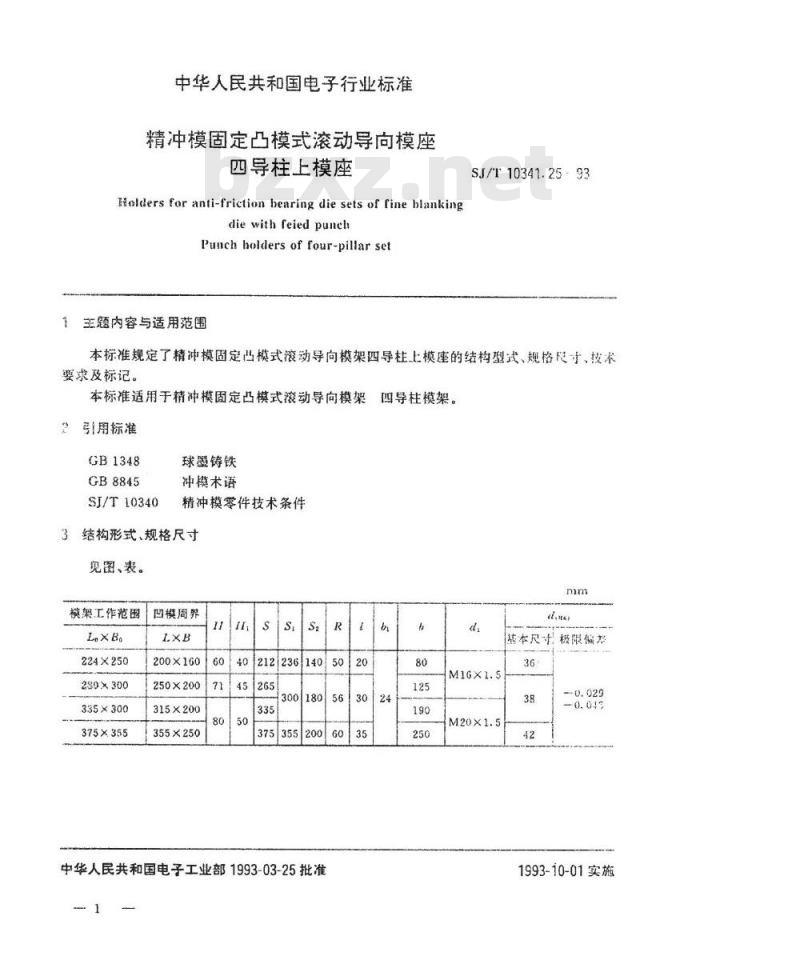 SJ/T 10341.25-1993 精冲模固定凸模式滚动导向模座 四导柱上模座