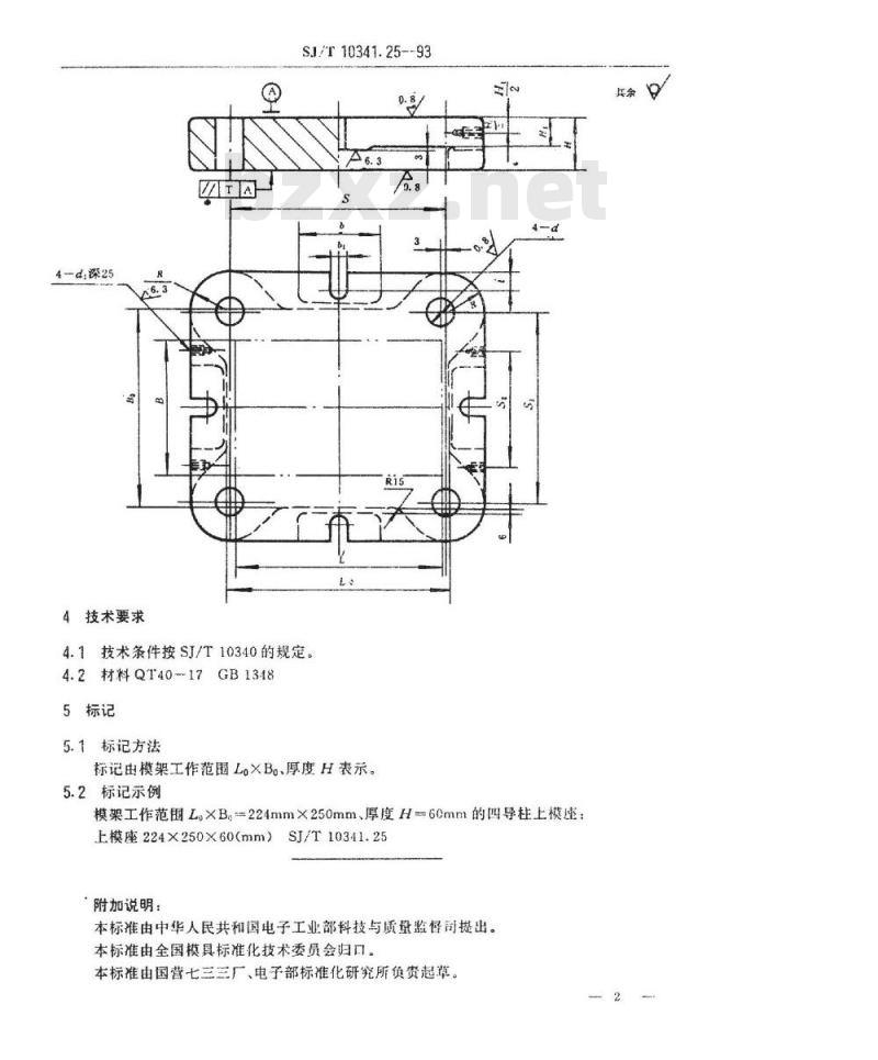 SJ/T 10341.25-1993 精冲模固定凸模式滚动导向模座 四导柱上模座
