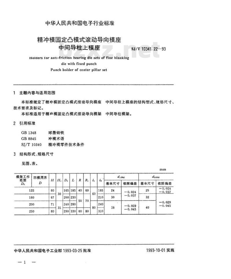 SJ/T 10341.22-1993 精冲模固定凸模式滚动导向模座 中间导柱上模座